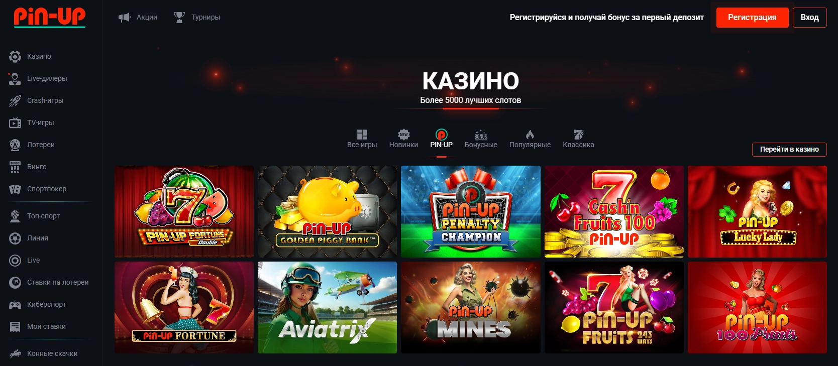 Пинап вход через личный кабинет и управление аккаунтом